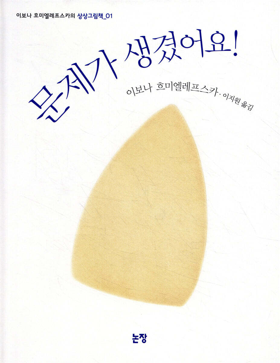 문제가 생겼어요!