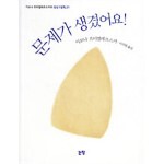 문제가 생겼어요!