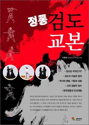 정통 검도교본