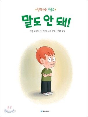 말도 안 돼!