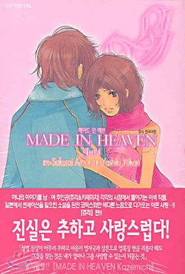 Made In Heaven Juri 메이드 인 헤븐 쥬리