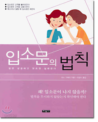 입소문의 법칙