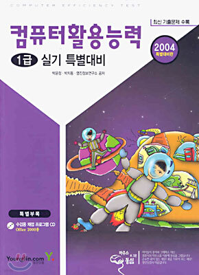 컴퓨터활용능력 1급 실기 특별대비