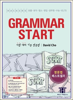 Hackers Grammar Start 해커스 그래머 스타트