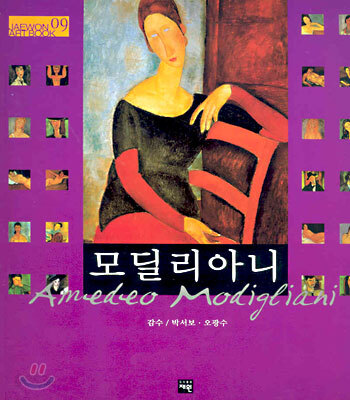 모딜리아니