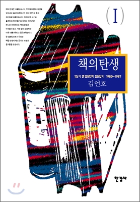 책의 탄생 1