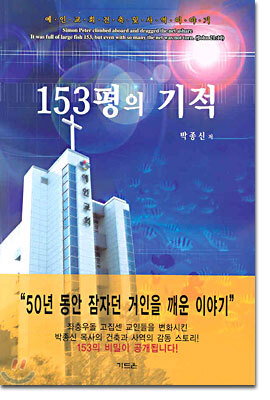 153평의 기적
