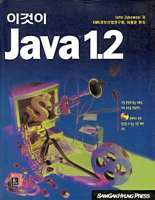 이것이 JAVA 1.2