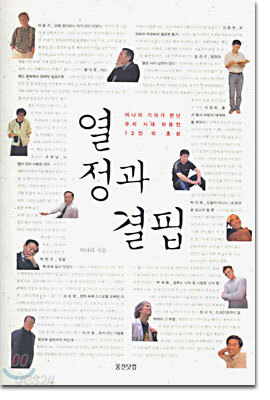 열정과 결핍