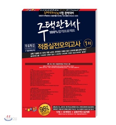 2017 경록 주택관리사 적중 실전모의고사 1차