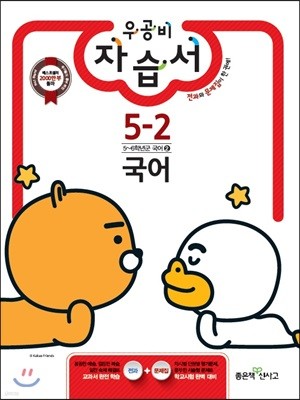 신사고 우공비 초등 자습서 국어 5-2 (2017년)