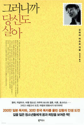 그러니까 당신도 살아