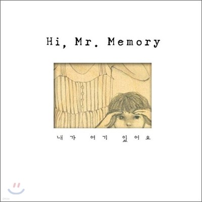  ̽ ޸ (Hi, Mr.Memory) 2 -   ־