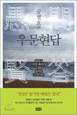 공병호의 우문현답