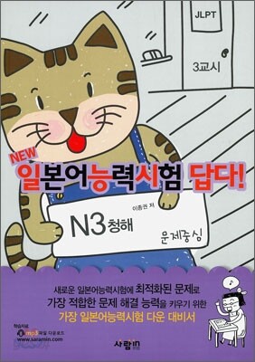 일본어능력시험 답다! N3 청해