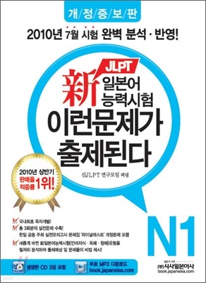 新 일본어능력시험 이런 문제가 출제된다 N1