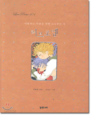 러브포엠