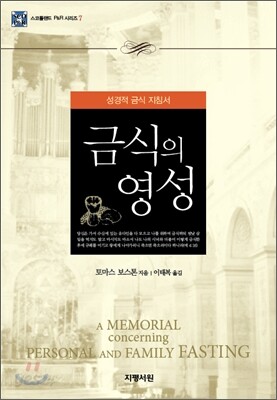 금식의 영성