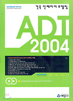 ADT 2004