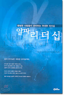 알파리더십