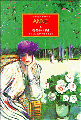 ANNE 6