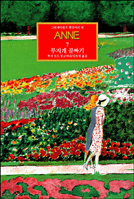 ANNE 7