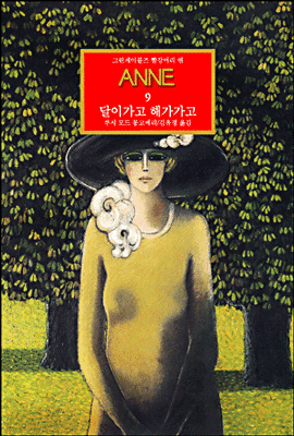ANNE 9