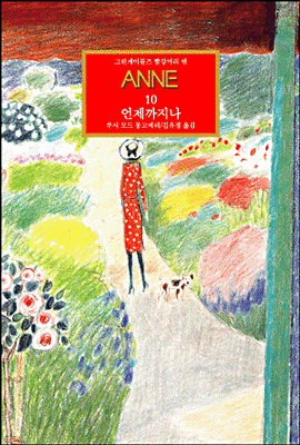 ANNE 10