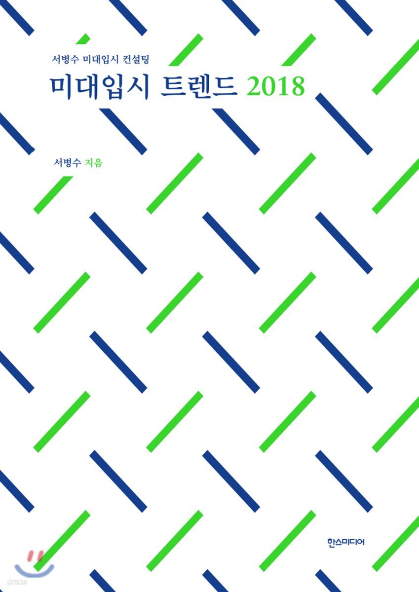미대입시 트렌드 2018