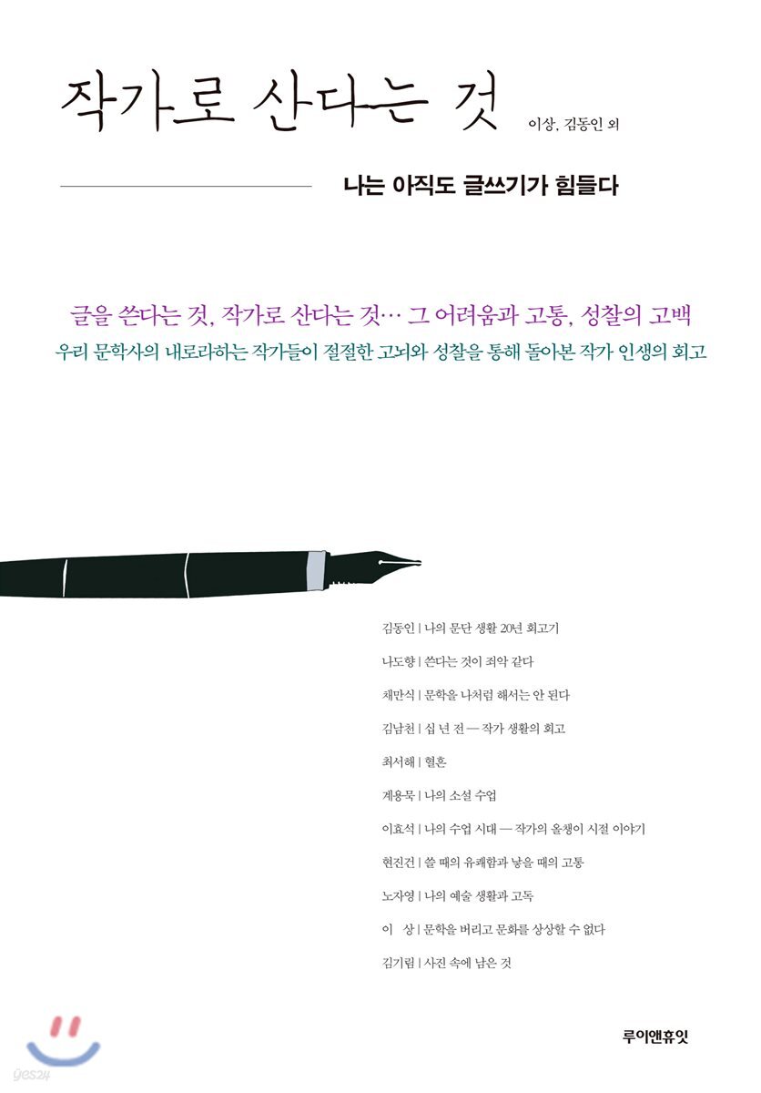 작가로 산다는 것