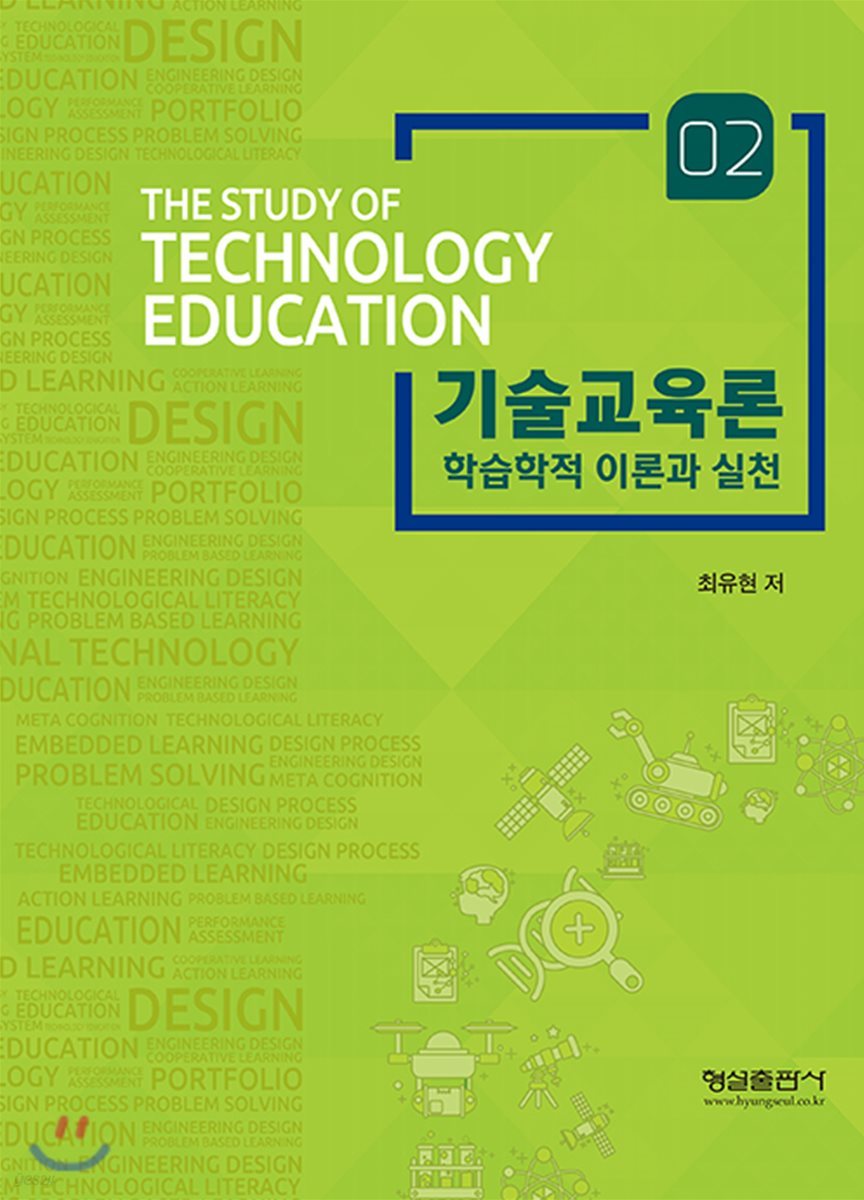 기술교육론 02