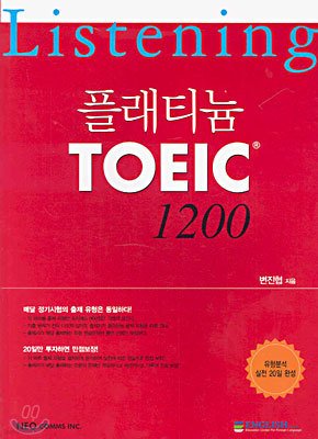 ÷Ƽ TOEIC 1200