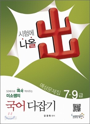 미소쌤의 국어다잡기
