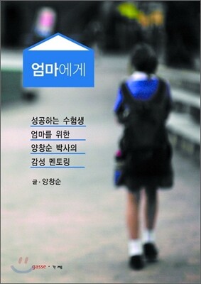 엄마에게
