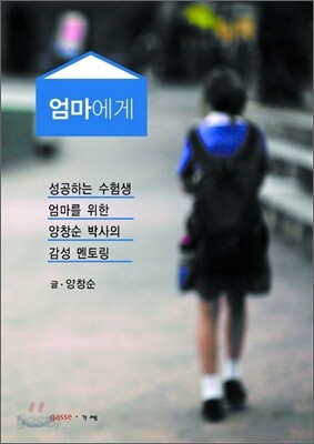 엄마에게