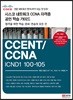 ý Ʈũ CCNA ڰ  н ̵ CCENT/CCNA ICND1 100-105