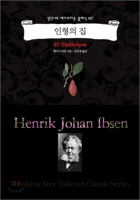 인형의 집
