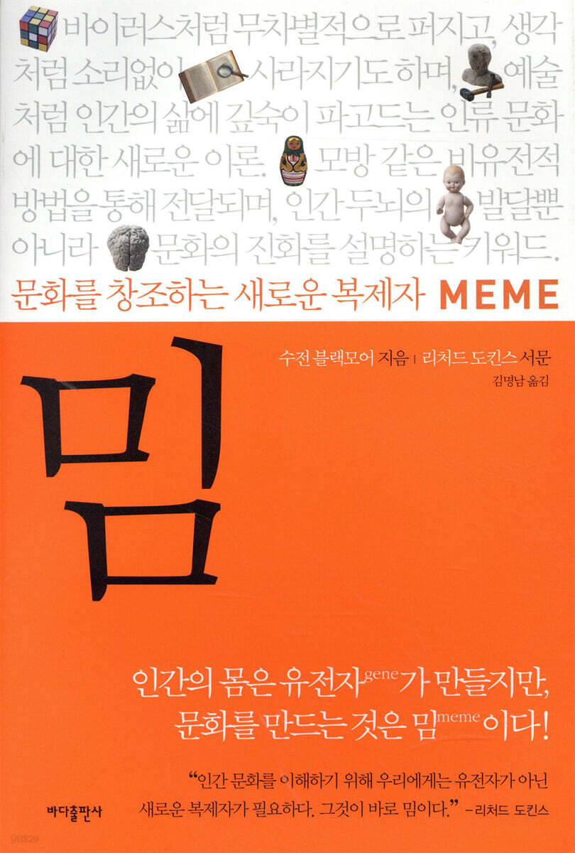 밈 MEME