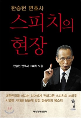 스피치의 현장