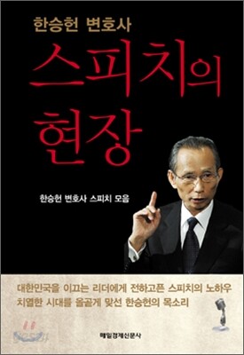 스피치의 현장