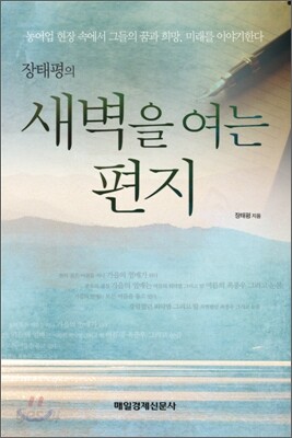 새벽을 여는 편지