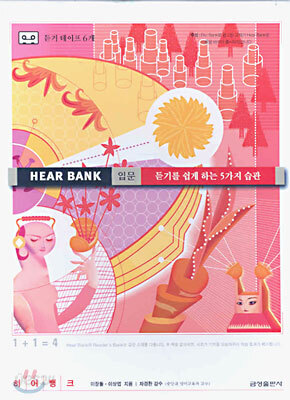 HEAR BANK(히어뱅크) 입문 듣기 테이프