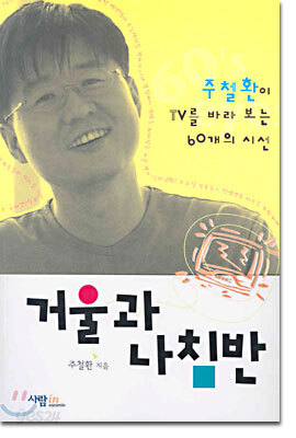 거울과 나침반