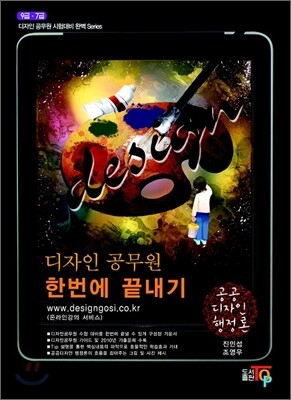디자인 공무원 한번에 끝내기 공공디자인행정론