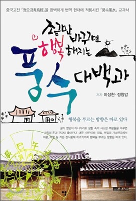 풍수대백과