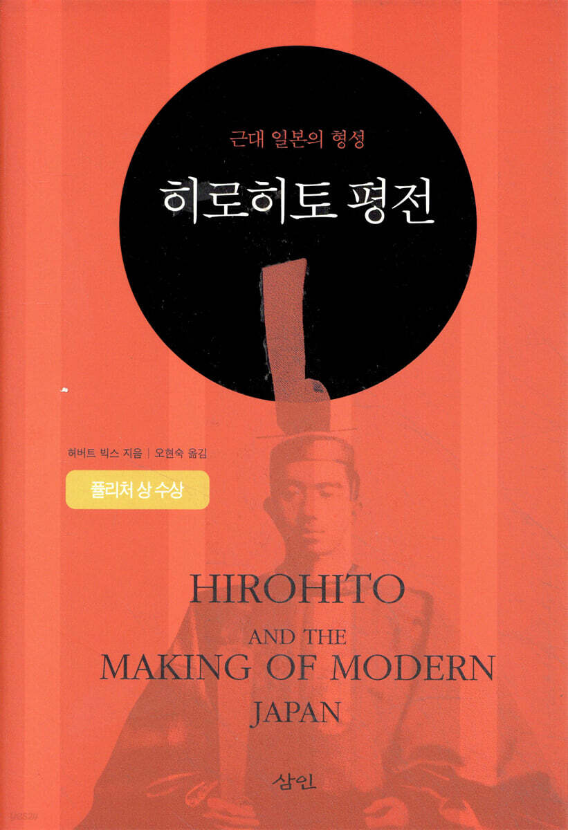 히로히토 평전