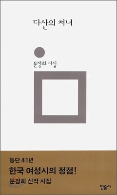다산의 처녀