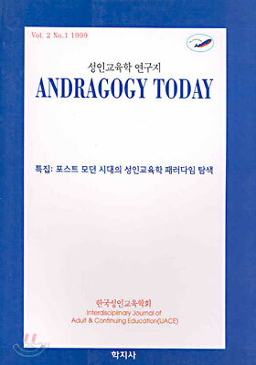 앤드라고지 투데이 Vol.2