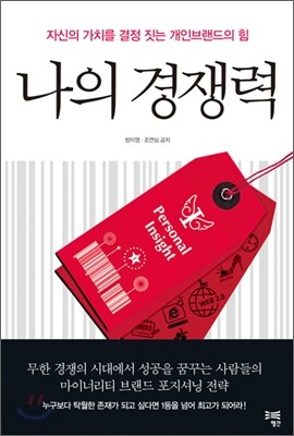 나의 경쟁력