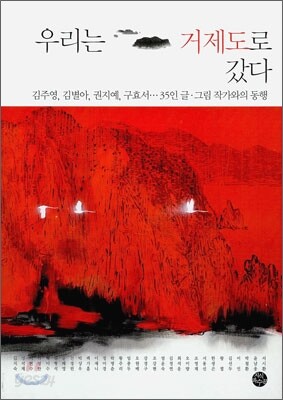 우리는 거제도로 갔다